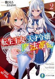[9781975337827] MAGICAL REVOLUTION REINCARNATED PRINCESS GENIUS NOVEL 2