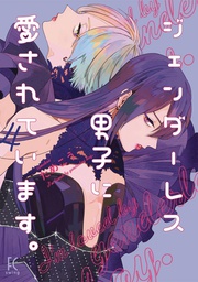 [9781648272868] MY ANDROGYNOUS BOYFRIEND 4