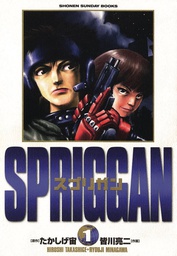 [9781638585794] SPRIGGAN DLX ED 1