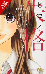[9781975346485] NO LONGER HEROINE 1