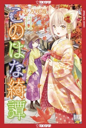 [9781427869241] KONOHANA KITAN MANGA 11