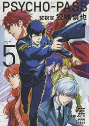 [9781506722252] PSYCHO PASS INSPECTOR SHINYA KOGAMI 5