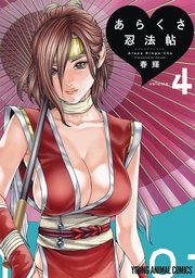 [9781638587392] ERO NINJA SCROLLS 4