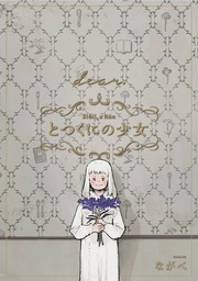 [9781638587255] GIRL FROM OTHER SIDE SIUIL RUN 12
