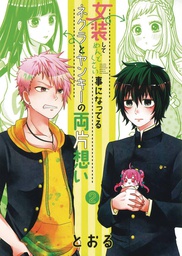 [9781638589570] CROSSPLAY LOVE OTAKU X PUNK 2