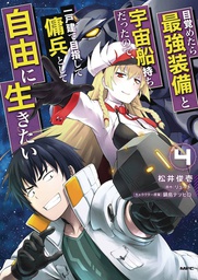 [9781638587859] REBORN AS A SPACE MERCENARY 4