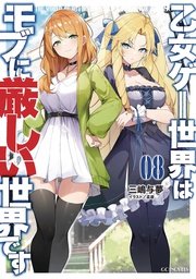 [9781638588856] TRAPPED IN DATING SIM WORLD OTOME GAMES NOVEL 8