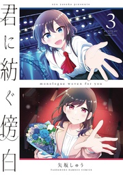 [9781638588368] MONOLOGUE WOVEN FOR YOU 3