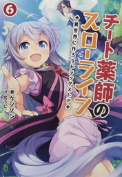 [9781638586449] DRUGSTORE IN ANOTHER WORLD LIGHT NOVEL