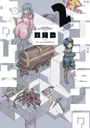 [9781638587743] DUNGEON PEOPLE 2