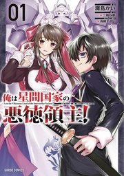 [9781685793418] IM EVIL LORD OF AN INTERGALACTIC EMPIRE 1