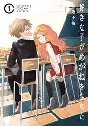 [9781646091799] GIRL I LIKE FORGOT HER GLASSES 1