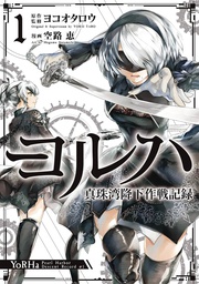 [9781646091812] YORHA PEARL HARBOR DESCENT RECORD NIER AUTOMATA 1
