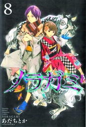 [9781632361035] NORAGAMI STRAY GOD 8