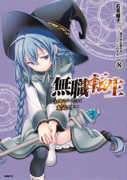 [9781638587828] MUSHOKU TENSEI ROXY GETS SERIOUS 8