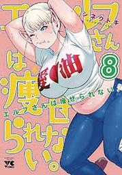 [9781638585626] PLUS SIZED ELF 8