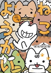 [9781638587569] YOKAI CATS 2