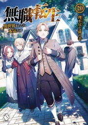 [9781638588603] MUSHOKU TENSEI JOBLESS REINCARNATION LIGHT NOVEL 20