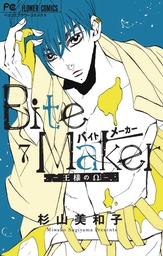 [9781638588863] BITE MAKER KINGS OMEGA 7