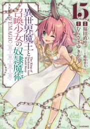 [9781638588924] HOW NOT TO SUMMON DEMON LORD 15