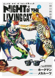 [9781638587545] NIGHT OF LIVING CAT 2