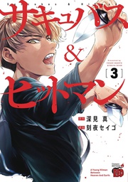 [9781638587910] SUCCUBUS AND HITMAN 3