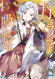 [9781638589099] IRINA VAMPIRE COSMONAUT LIGHT NOVEL 3