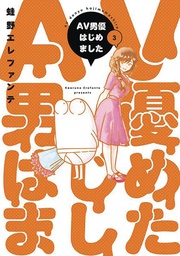 [9781638586814] MANGA DIARY OF A MALE PORN STAR 3