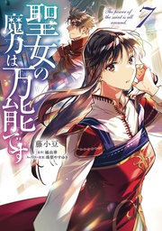 [9781638587934] SAINTS MAGIC POWER IS OMNIPOTENT 7