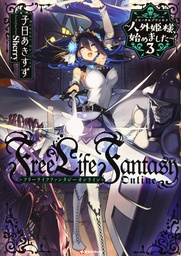 [9781638589259] FREE LIFE FANTASY ONLINE IMMORTAL PRINCESS L NOVEL 3