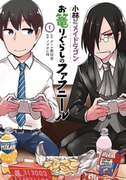 [9781638589518] MISS KOBAYASHIS DRAGON MAID FAFNIR RECLUSE 1