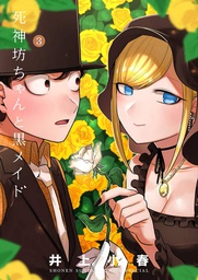 [9781638587248] DUKE OF DEATH & HIS MAID 3