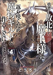 [9781638587811] MONSTER GUILD DARK LORDS NO GOOD COMEBACK 4