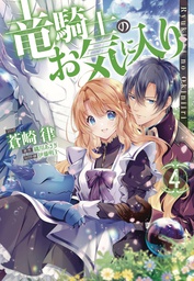 [9781638587927] DRAGON KNIGHTS BELOVED 4
