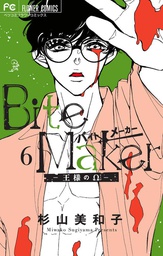 [9781638587118] BITE MAKER KINGS OMEGA 6