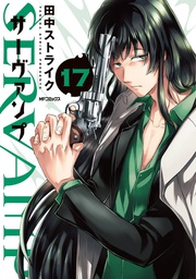 [9781638586159] SERVAMP 17