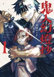 [9781685793333] SWORD OF DEMON HUNTER KIJIN GENTOSHO 1