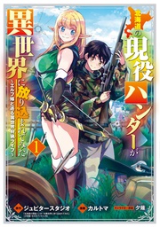 [9781638589129] HUNTING IN ANOTHER WORLD WITH MY ELF WIFE 1