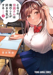 [9781638585558] I GET FEELING THAT NOBUKUNI LIKES ME 1