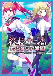 [9781638587446] WORLDS END HAREM FANTASIA ACADEMY 2