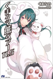 [9781638585947] KUMA KUMA KUMA BEAR 11 11.5 NOVEL