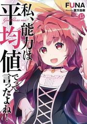[9781648274664] DIDN`T I SAY MAKE ABILITIES AVERAGE NOVEL 15