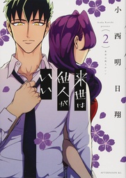 [9781685793432] YAKUZA FIANCE 2