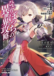 [9781638581659] LONER LIFE IN ANOTHER WORLD LIGHT NOVEL 4