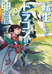 [9781638583387] REINCARNATED AS DRAGON HATCHLING NOVEL 6
