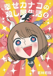 [9781638588917] HAPPY KANAKOS KILLER LIFE 6