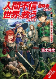 [9781975349981] DISILLUSIONED ADV SAVE THE WORLD NOVEL 1