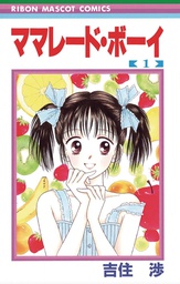 [9781638585343] MARMALADE BOY COLL ED 1