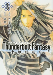 [9781685793364] THUNDERBOLT FANTASY OMNIBUS 2