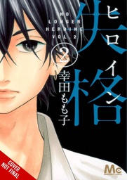 [9781975346508] NO LONGER HEROINE 2